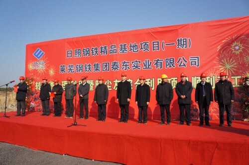 泰東公司日照公司轉爐渣及除塵灰處理綜合利用項目開工儀式隆重舉行